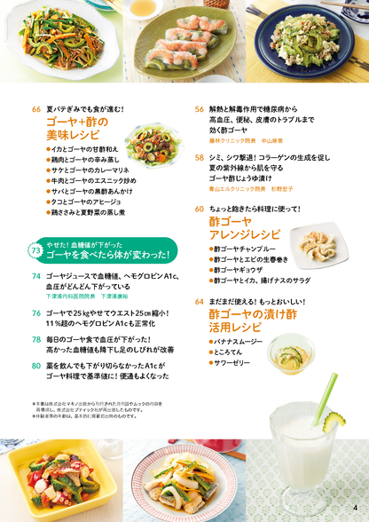 【書籍】ゴーヤでやせる！血糖値、血圧が下がる最強レシピ(M1764)