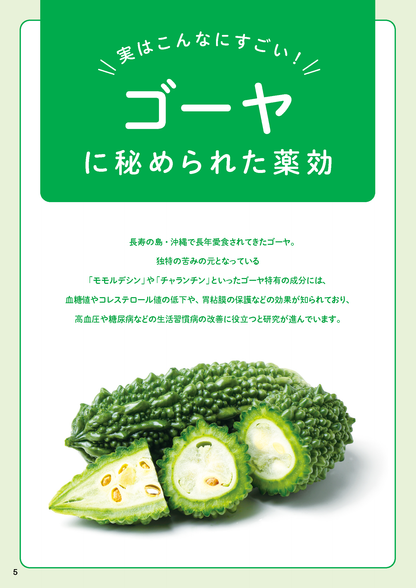 【書籍】ゴーヤでやせる！血糖値、血圧が下がる最強レシピ(M1764)