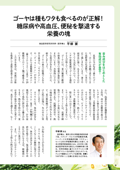 【書籍】ゴーヤでやせる！血糖値、血圧が下がる最強レシピ(M1764)