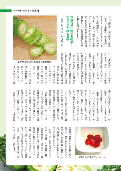 【書籍】ゴーヤでやせる！血糖値、血圧が下がる最強レシピ(M1764)