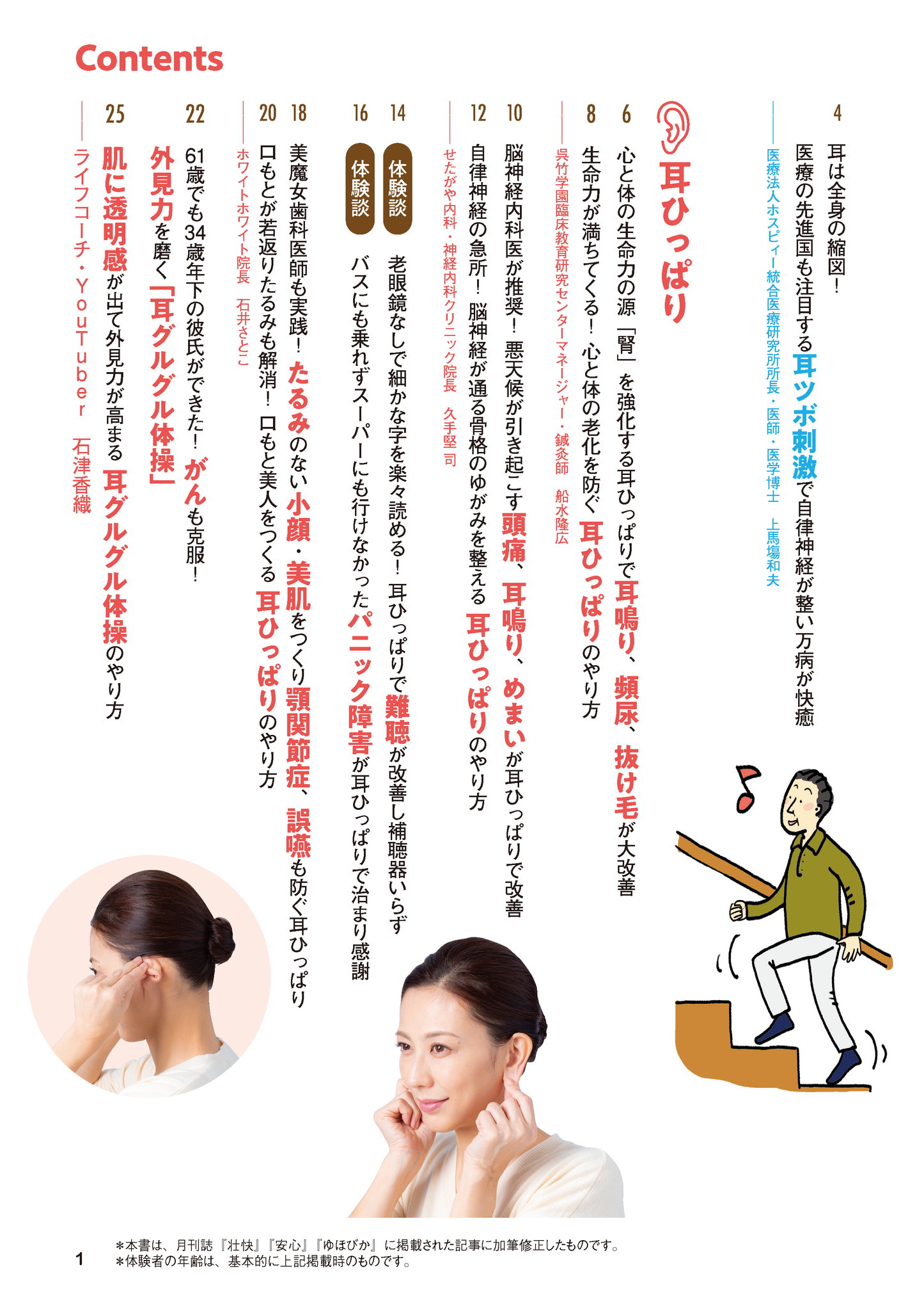 【書籍】耳をもむと病気が治る！痛みが消える！ 新装版(M1765)