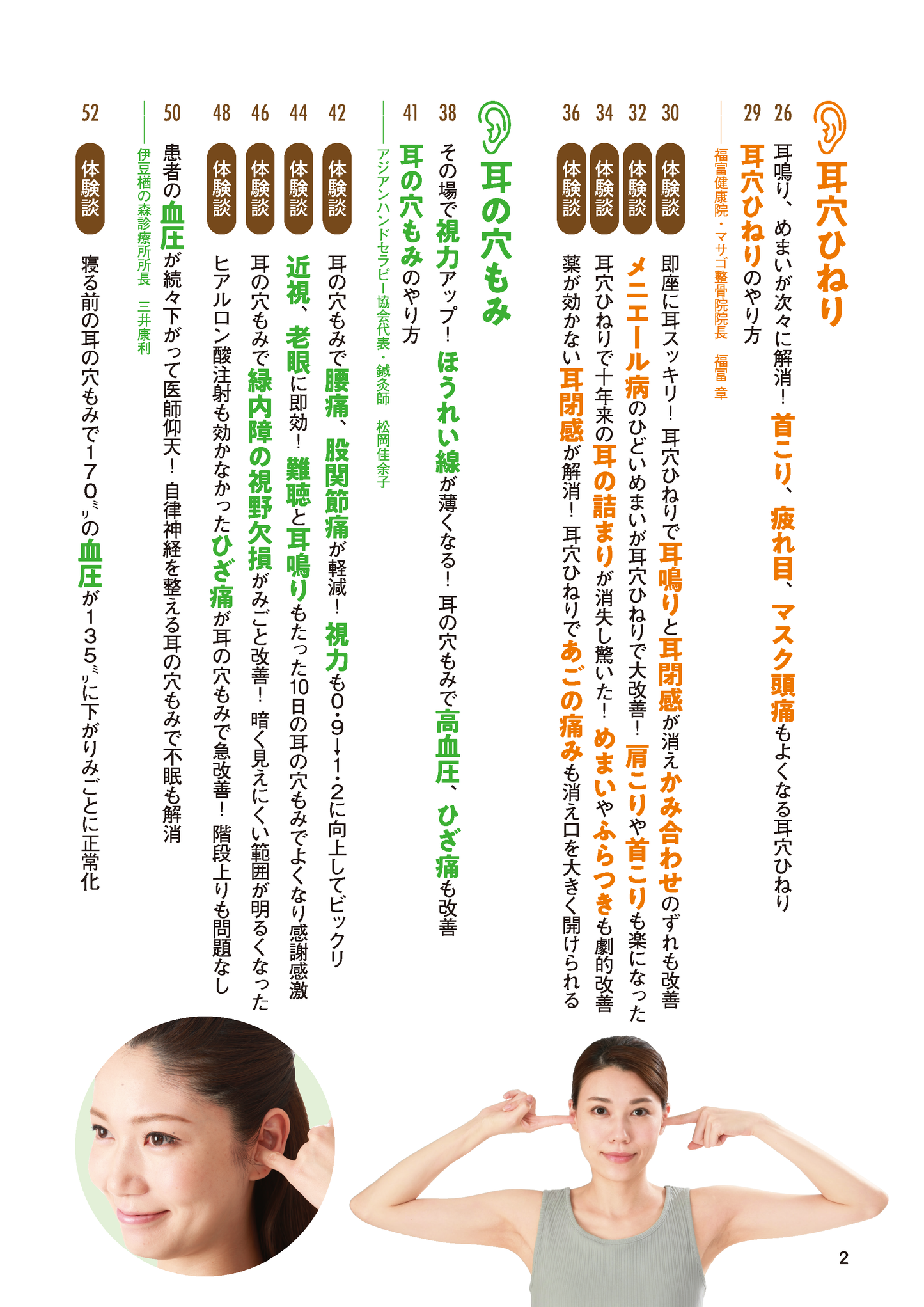 【書籍】耳をもむと病気が治る！痛みが消える！ 新装版(M1765)