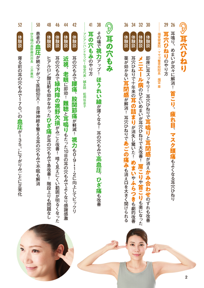 【書籍】耳をもむと病気が治る！痛みが消える！ 新装版(M1765)