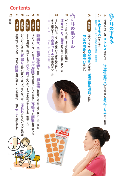 【書籍】耳をもむと病気が治る！痛みが消える！ 新装版(M1765)