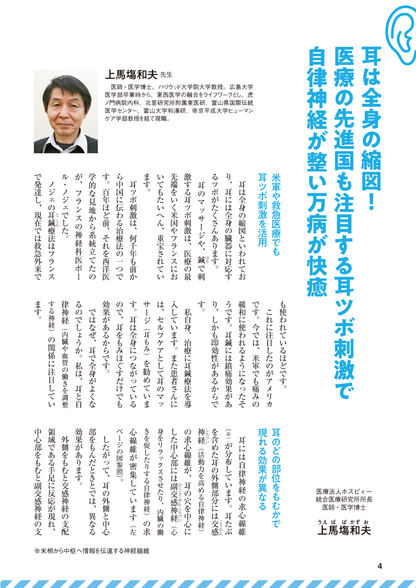 【書籍】耳をもむと病気が治る！痛みが消える！ 新装版(M1765)