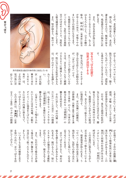 【書籍】耳をもむと病気が治る！痛みが消える！ 新装版(M1765)