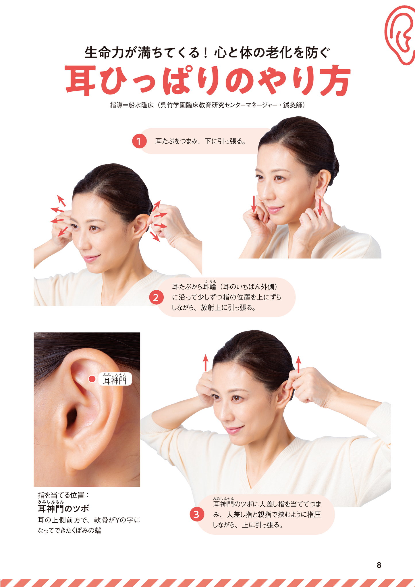 【書籍】耳をもむと病気が治る！痛みが消える！ 新装版(M1765)