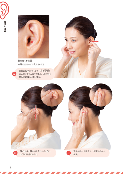 【書籍】耳をもむと病気が治る！痛みが消える！ 新装版(M1765)