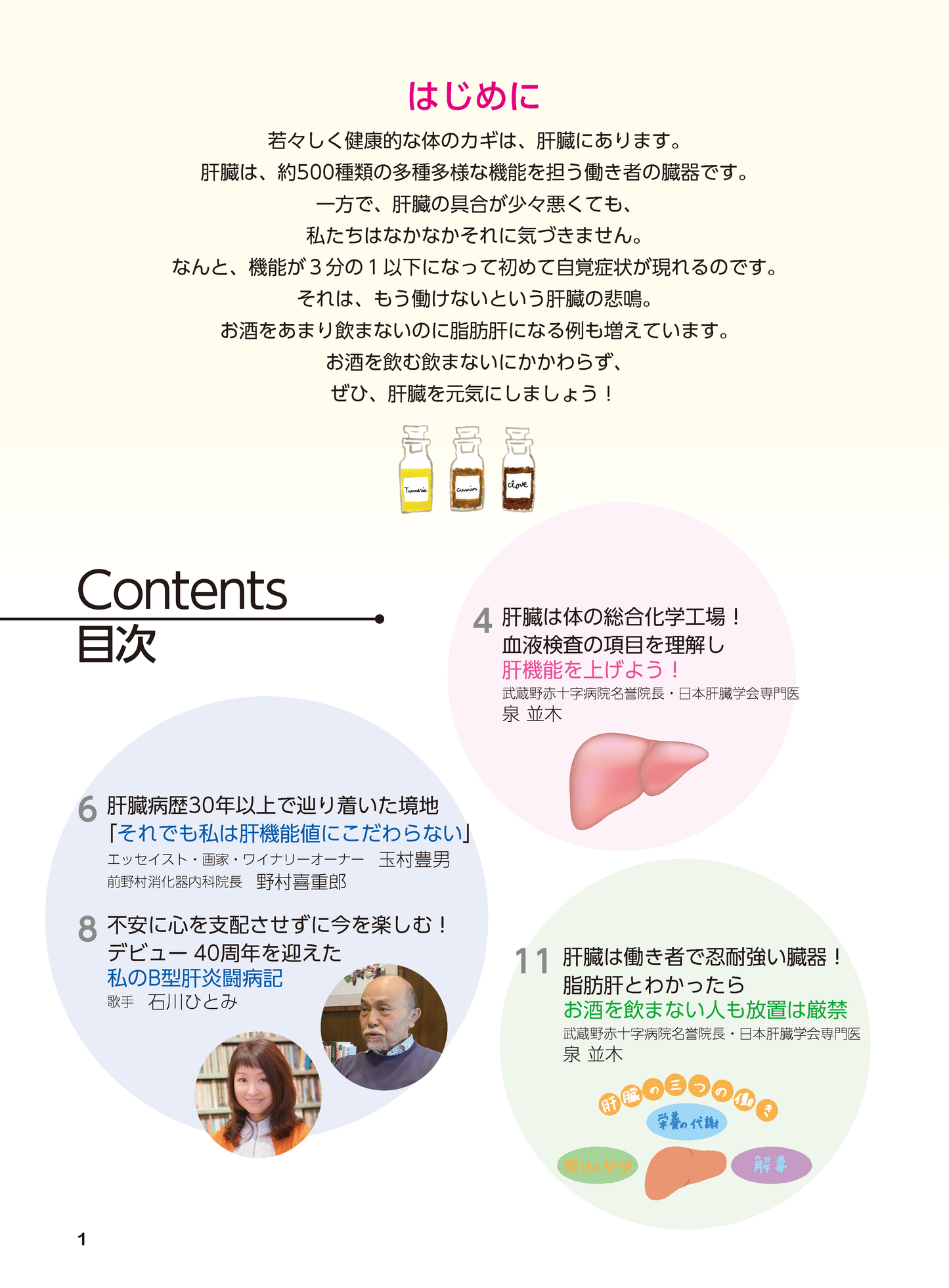 【書籍】肝機能を自力で高める最強療法 新装版(M1766)