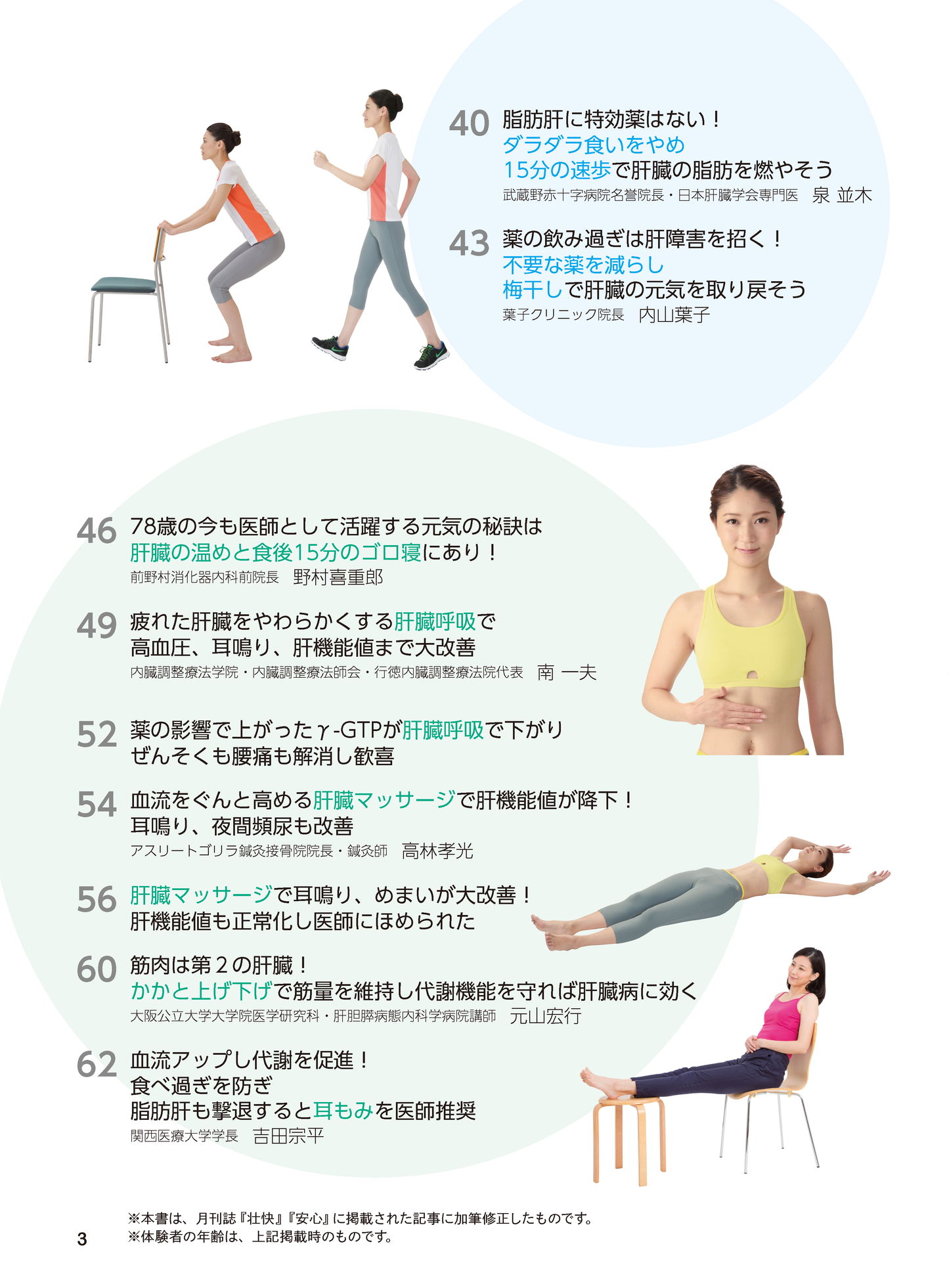 【書籍】肝機能を自力で高める最強療法 新装版(M1766)