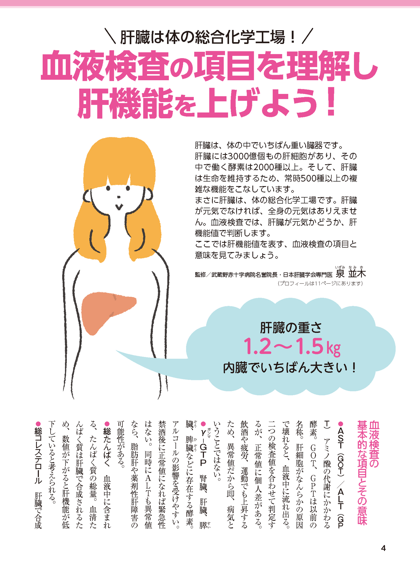 【書籍】肝機能を自力で高める最強療法 新装版(M1766)