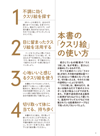 【書籍】医師が考案！全身の不調が消えるクスリ絵 新装版(M1776)