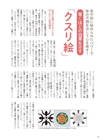 【書籍】医師が考案！全身の不調が消えるクスリ絵 新装版(M1776)