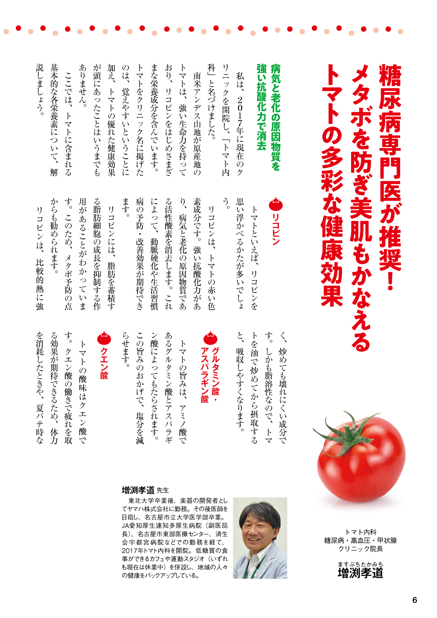 【書籍】やせる！肌が若返る！病気知らずのトマト活用大全 新装版(M1778)