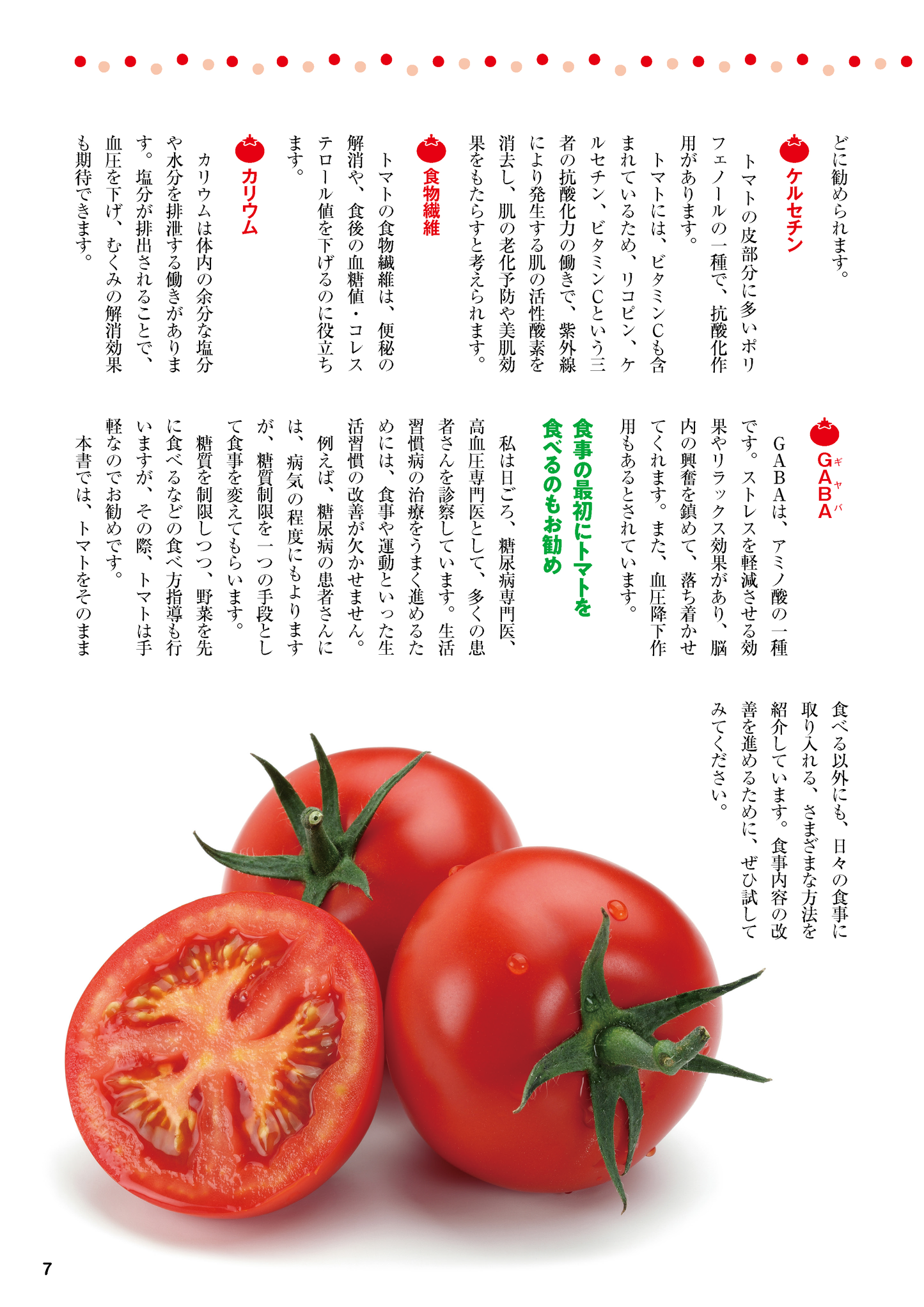 【書籍】やせる！肌が若返る！病気知らずのトマト活用大全 新装版(M1778)