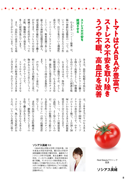 【書籍】やせる！肌が若返る！病気知らずのトマト活用大全 新装版(M1778)