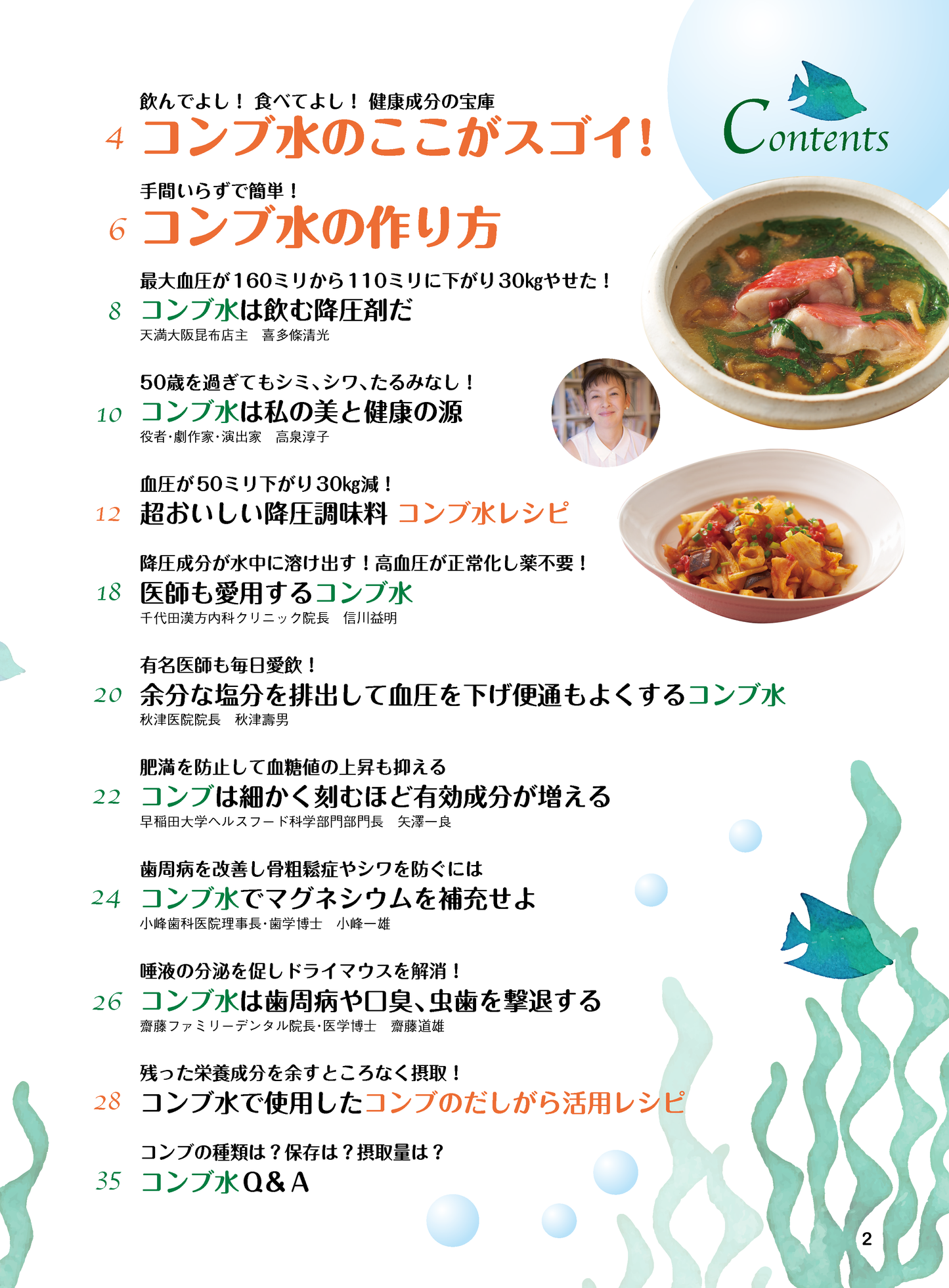 【書籍】コンブ水で病気が治る！(楽)やせる！ 新装版(M1779)