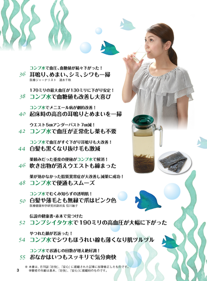 【書籍】コンブ水で病気が治る！(楽)やせる！ 新装版(M1779)