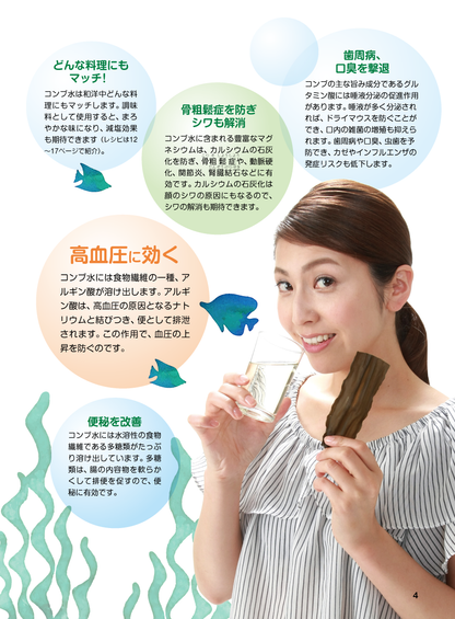 【書籍】コンブ水で病気が治る！(楽)やせる！ 新装版(M1779)