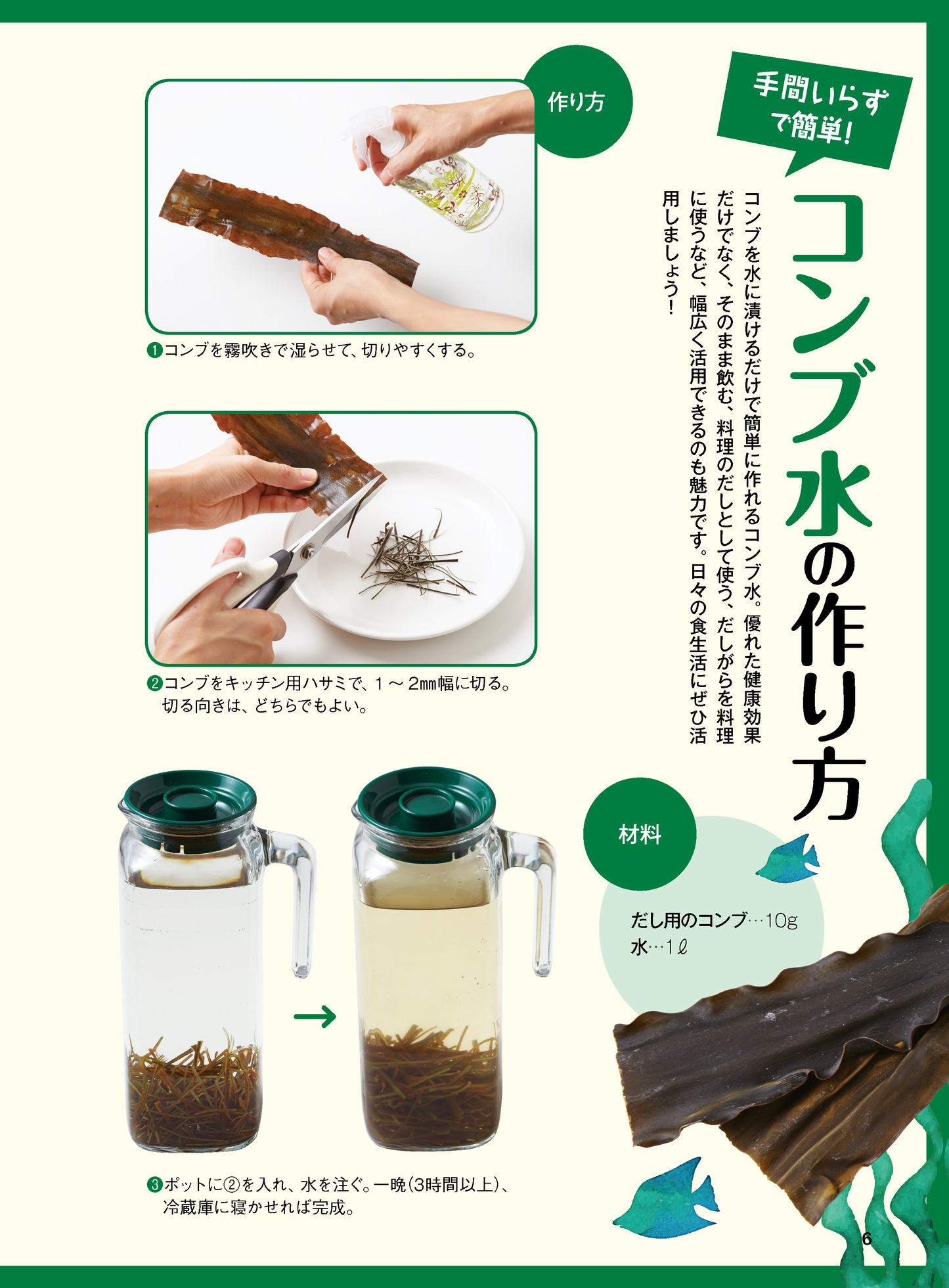 【書籍】コンブ水で病気が治る！(楽)やせる！ 新装版(M1779)