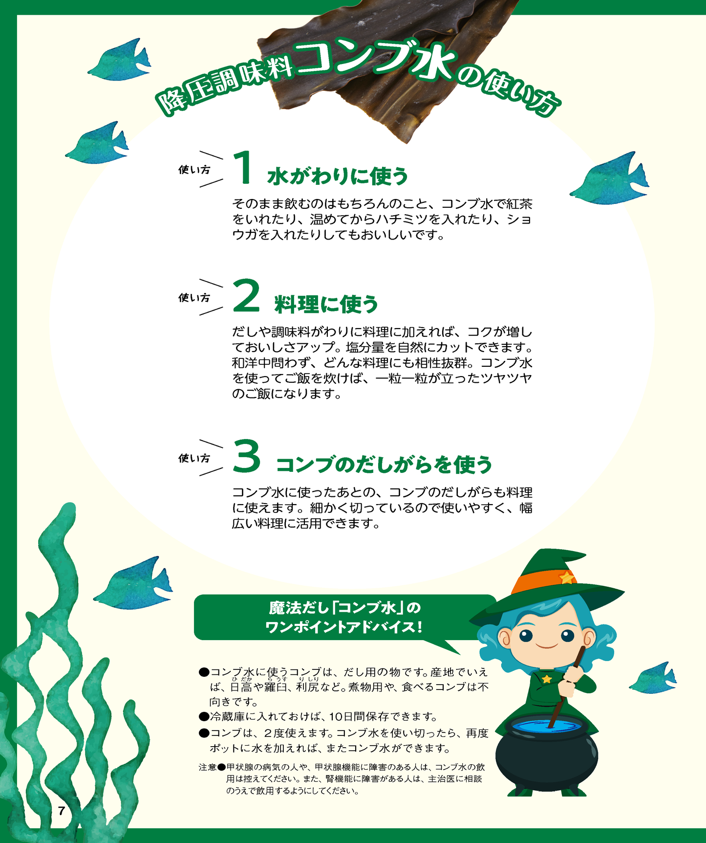 【書籍】コンブ水で病気が治る！(楽)やせる！ 新装版(M1779)