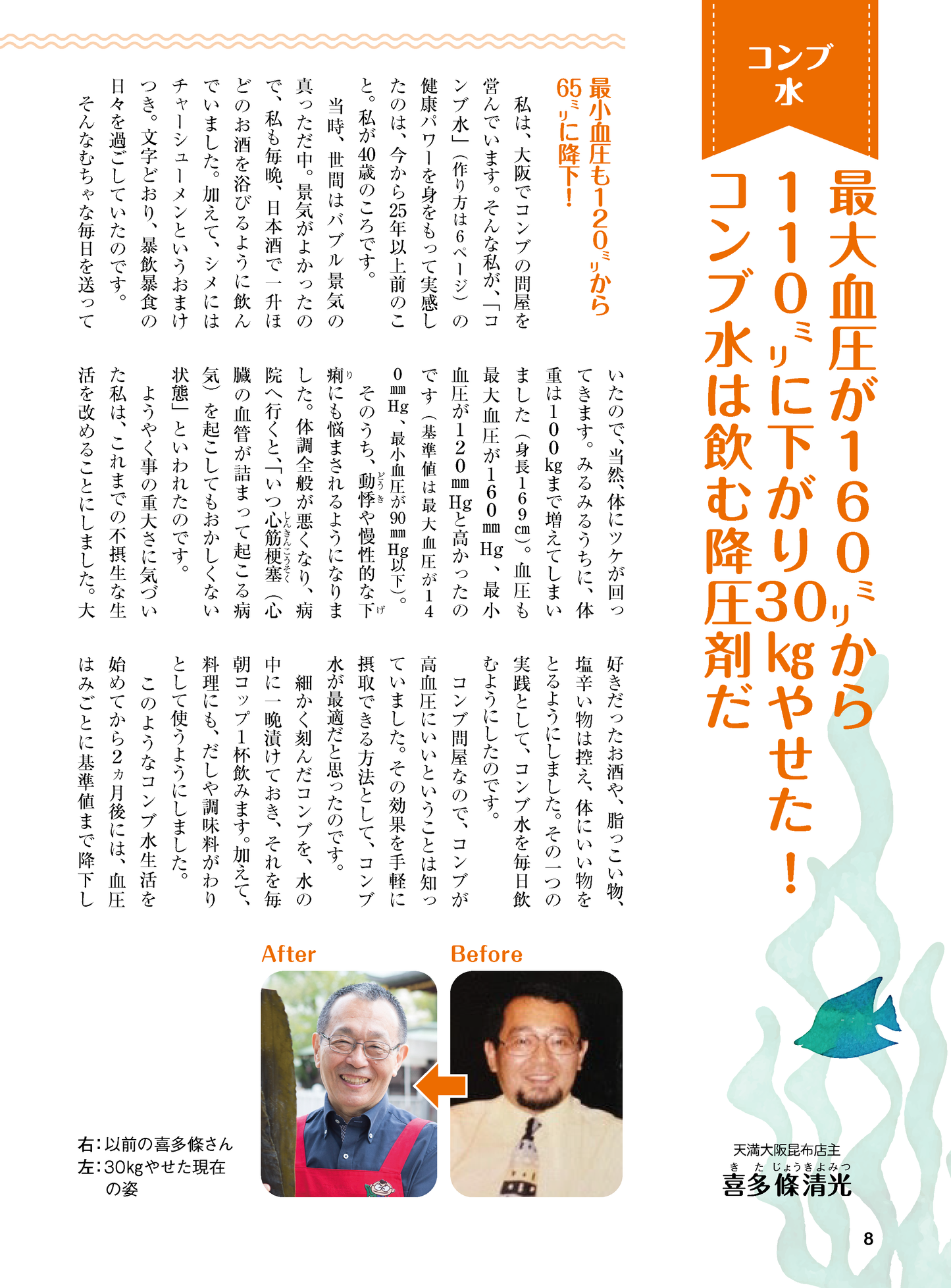 【書籍】コンブ水で病気が治る！(楽)やせる！ 新装版(M1779)