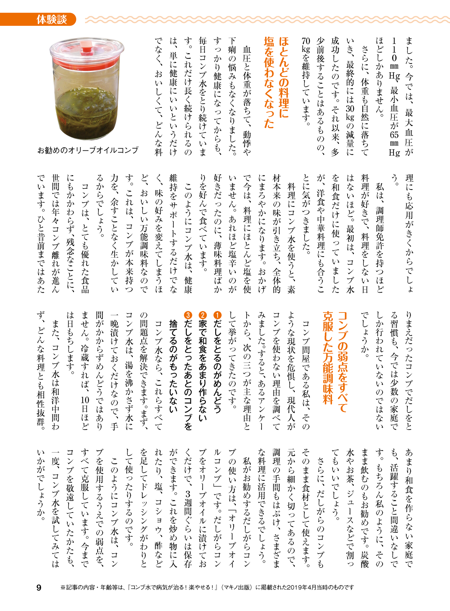 【書籍】コンブ水で病気が治る！(楽)やせる！ 新装版(M1779)