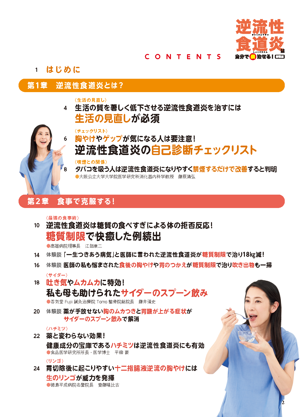 【書籍】逆流性食道炎は自分で〈楽〉治せる！新装版(M1781)