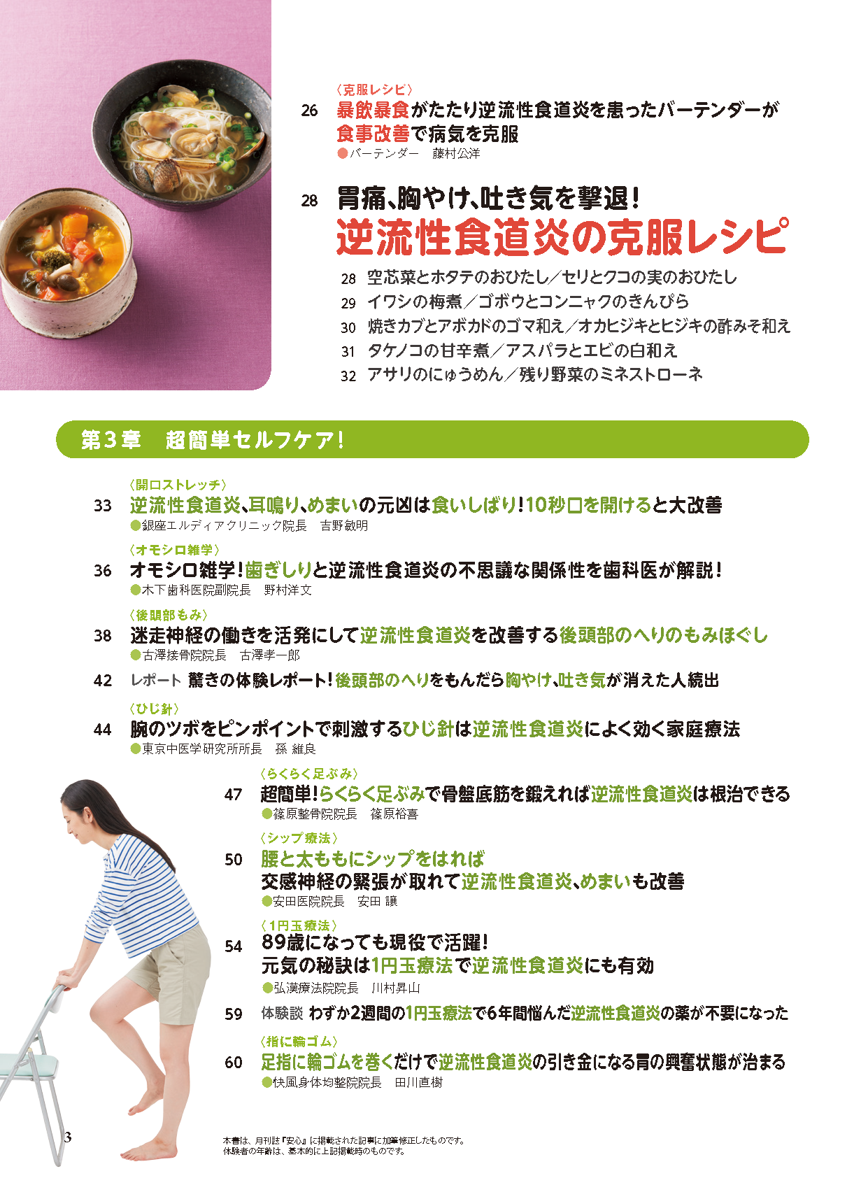 【書籍】逆流性食道炎は自分で〈楽〉治せる！新装版(M1781)