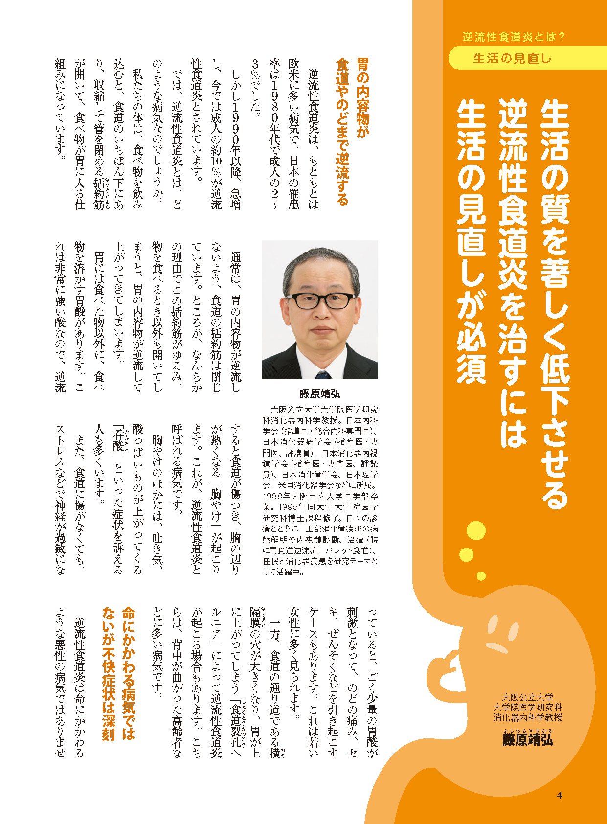 【書籍】逆流性食道炎は自分で〈楽〉治せる！新装版(M1781)