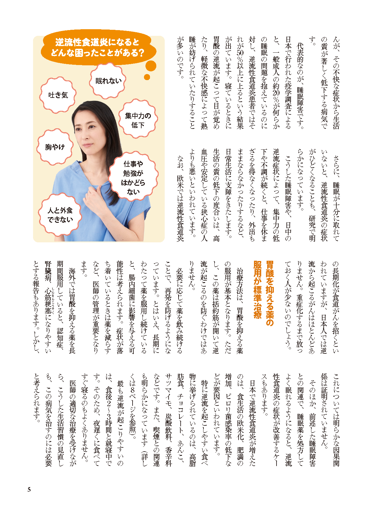 【書籍】逆流性食道炎は自分で〈楽〉治せる！新装版(M1781)