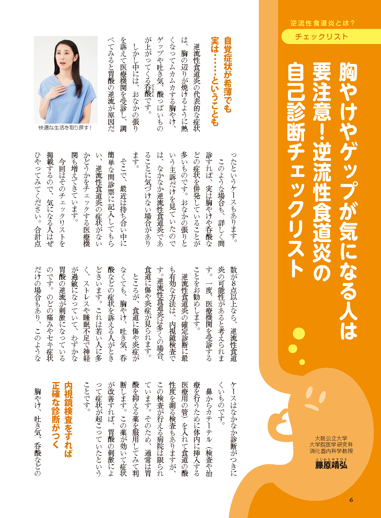 【書籍】逆流性食道炎は自分で〈楽〉治せる！新装版(M1781)