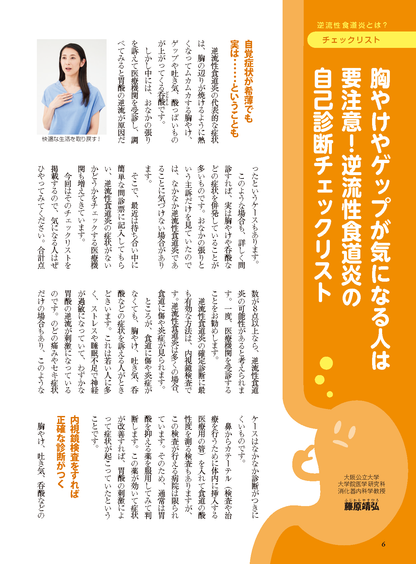 【書籍】逆流性食道炎は自分で〈楽〉治せる！新装版(M1781)