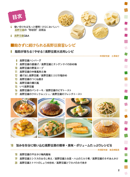 【書籍】高野豆腐 やせる！ 糖尿病の特効食 新装版(M1782)