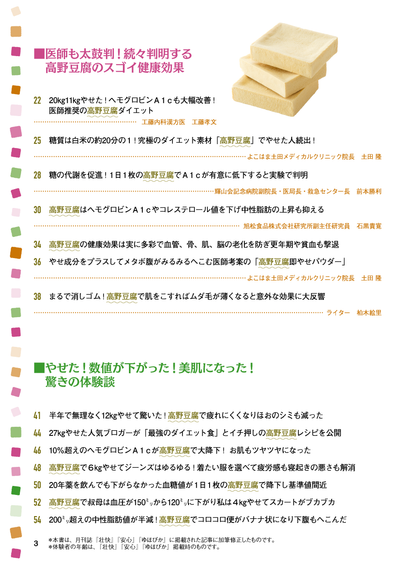 【書籍】高野豆腐 やせる！ 糖尿病の特効食 新装版(M1782)