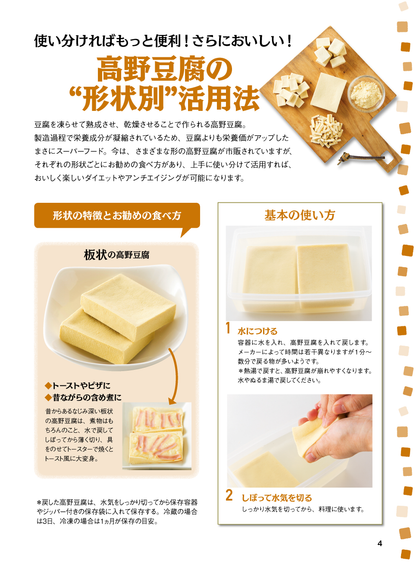 【書籍】高野豆腐 やせる！ 糖尿病の特効食 新装版(M1782)