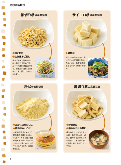 【書籍】高野豆腐 やせる！ 糖尿病の特効食 新装版(M1782)