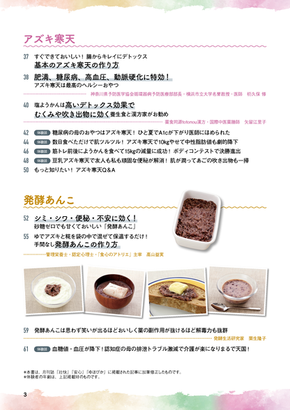 【書籍】アズキは毒出しの特効食 新装版(M1801)