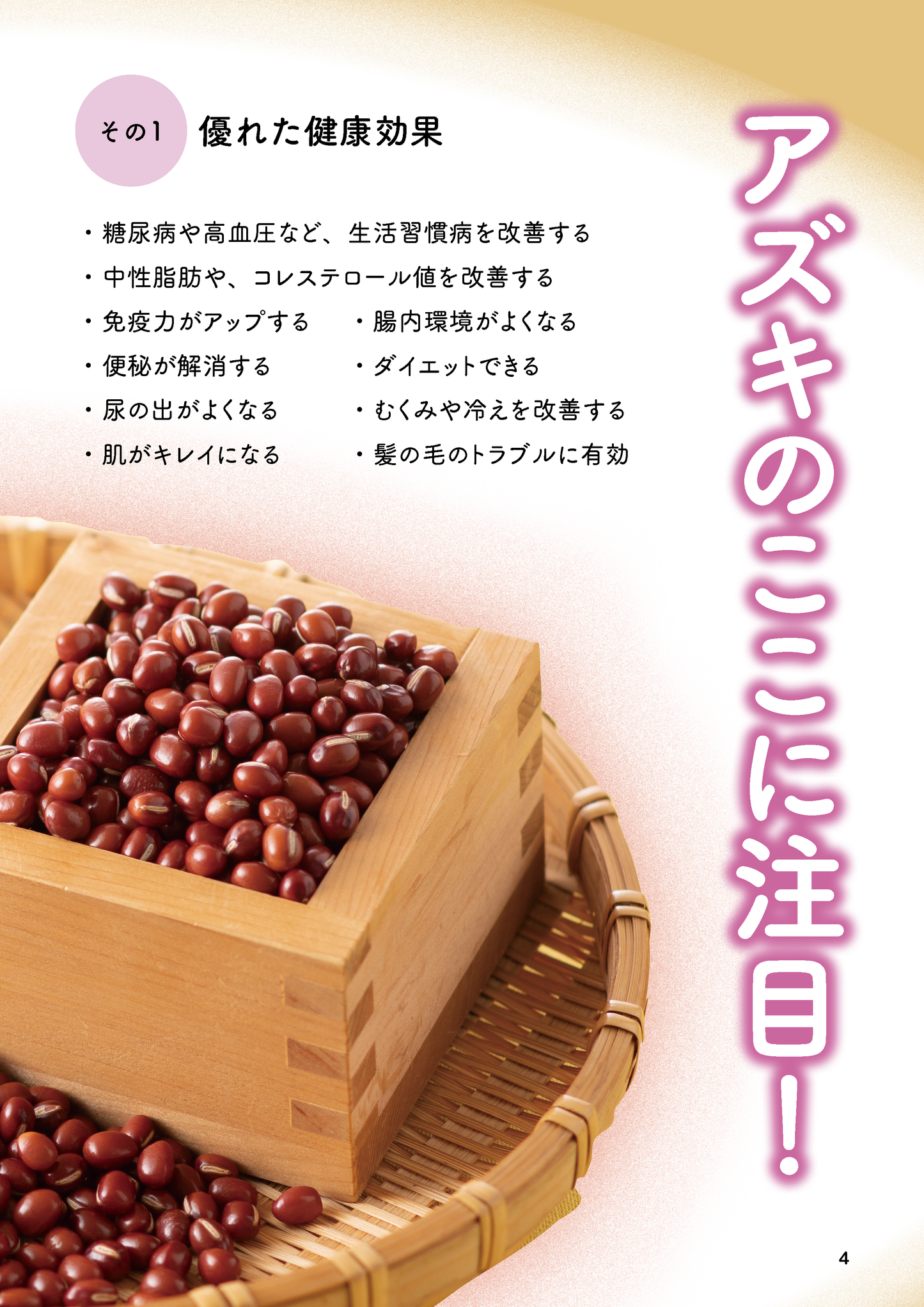 【書籍】アズキは毒出しの特効食 新装版(M1801)