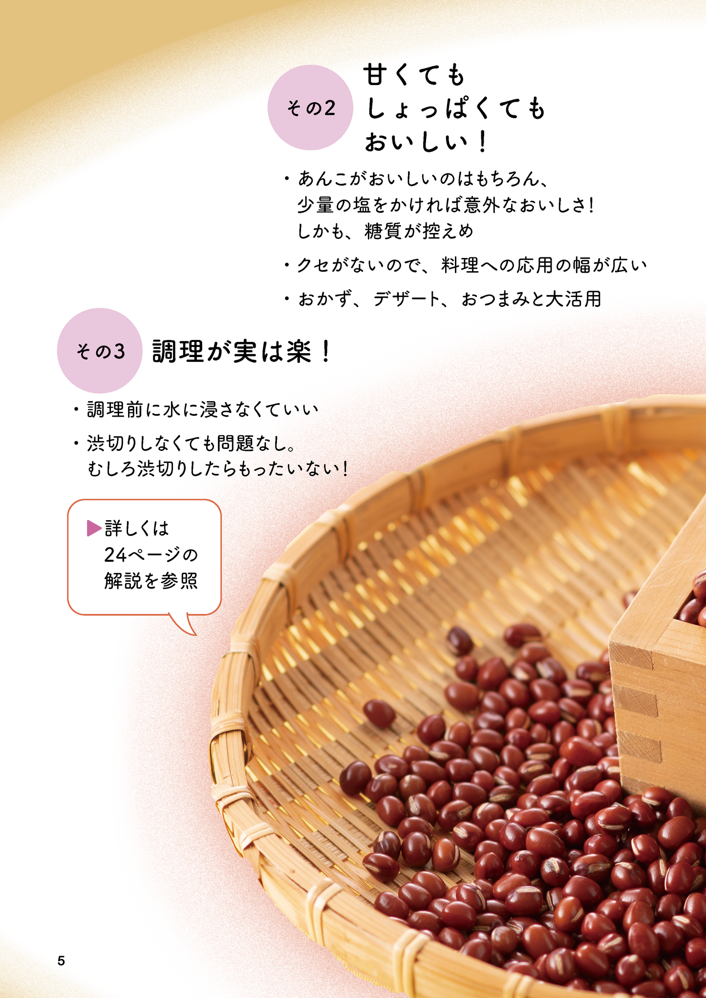 【書籍】アズキは毒出しの特効食 新装版(M1801)