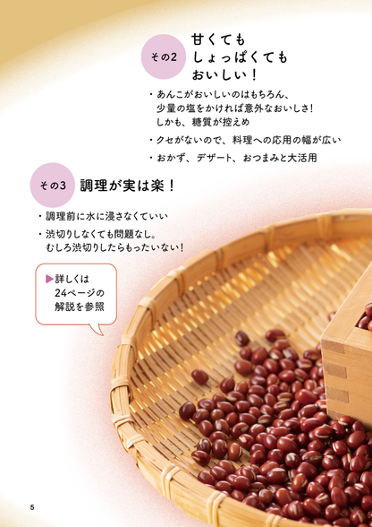 【書籍】アズキは毒出しの特効食 新装版(M1801)