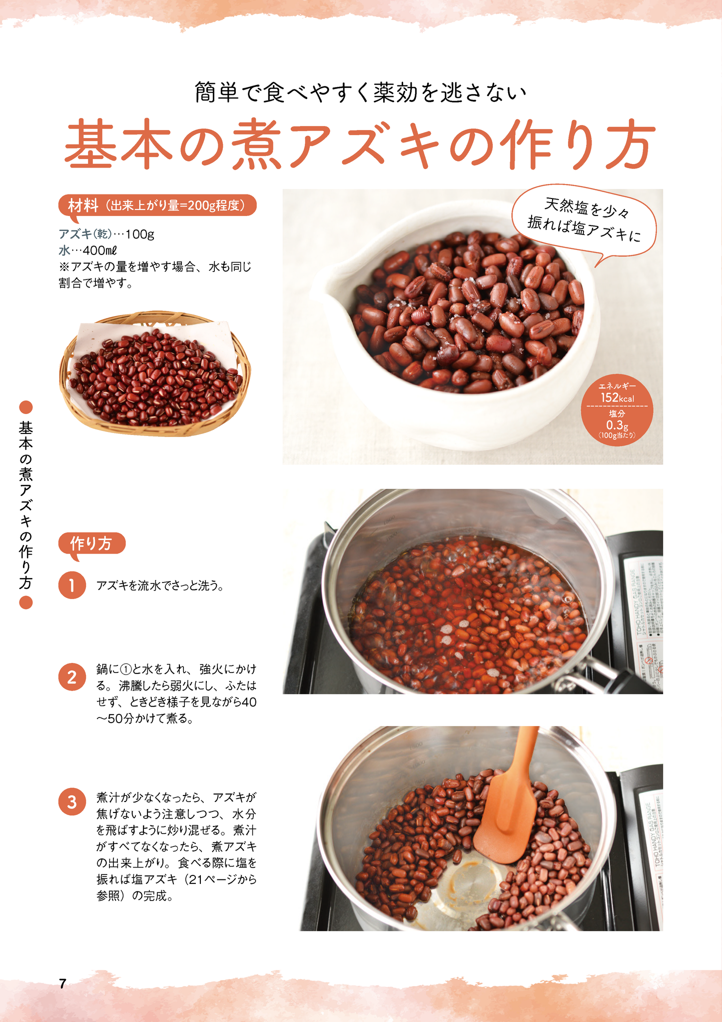 【書籍】アズキは毒出しの特効食 新装版(M1801)