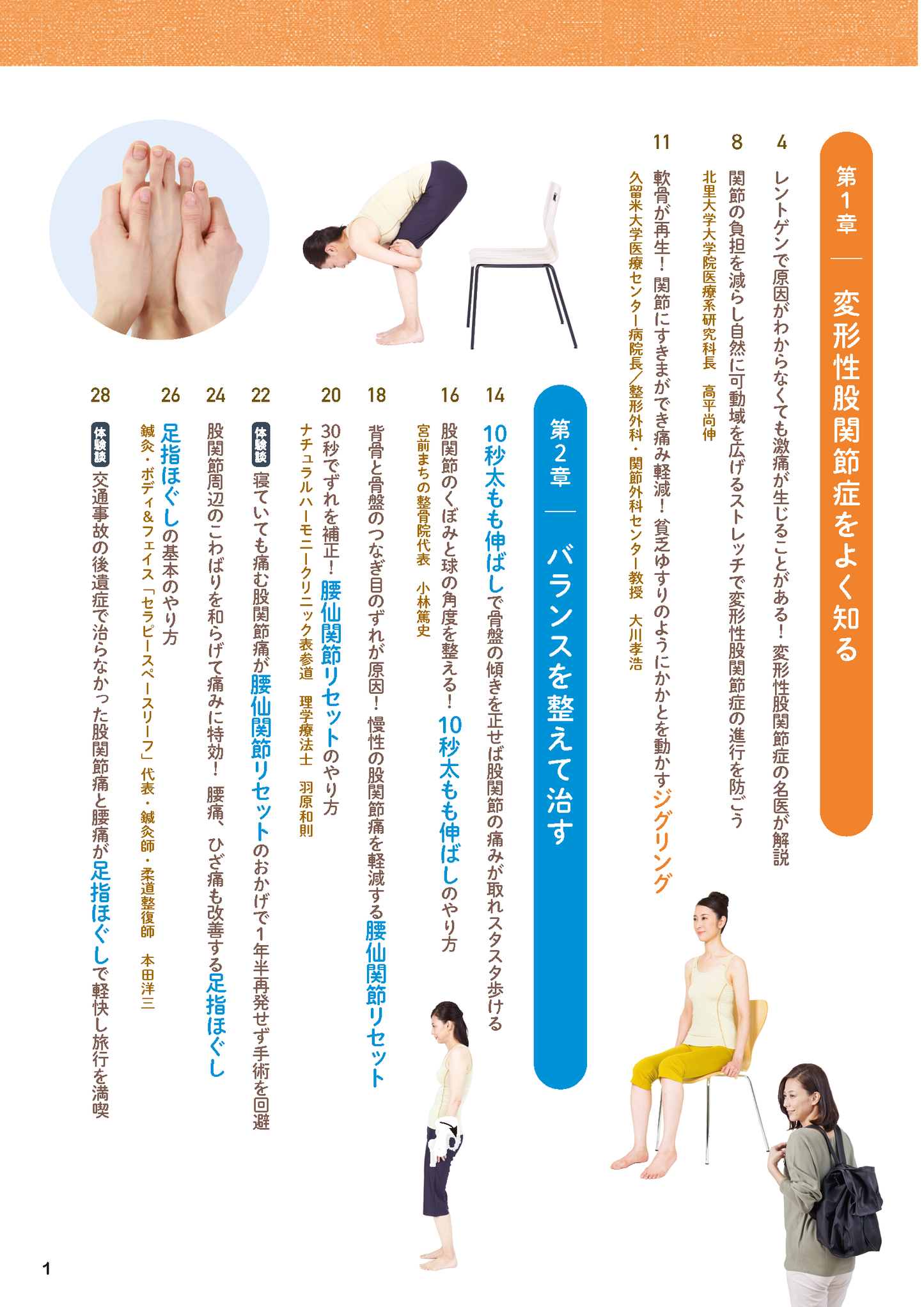 【書籍】股関節痛 名医が教える最高の治し方 新装版(M1802)