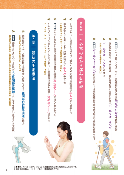 【書籍】股関節痛 名医が教える最高の治し方 新装版(M1802)