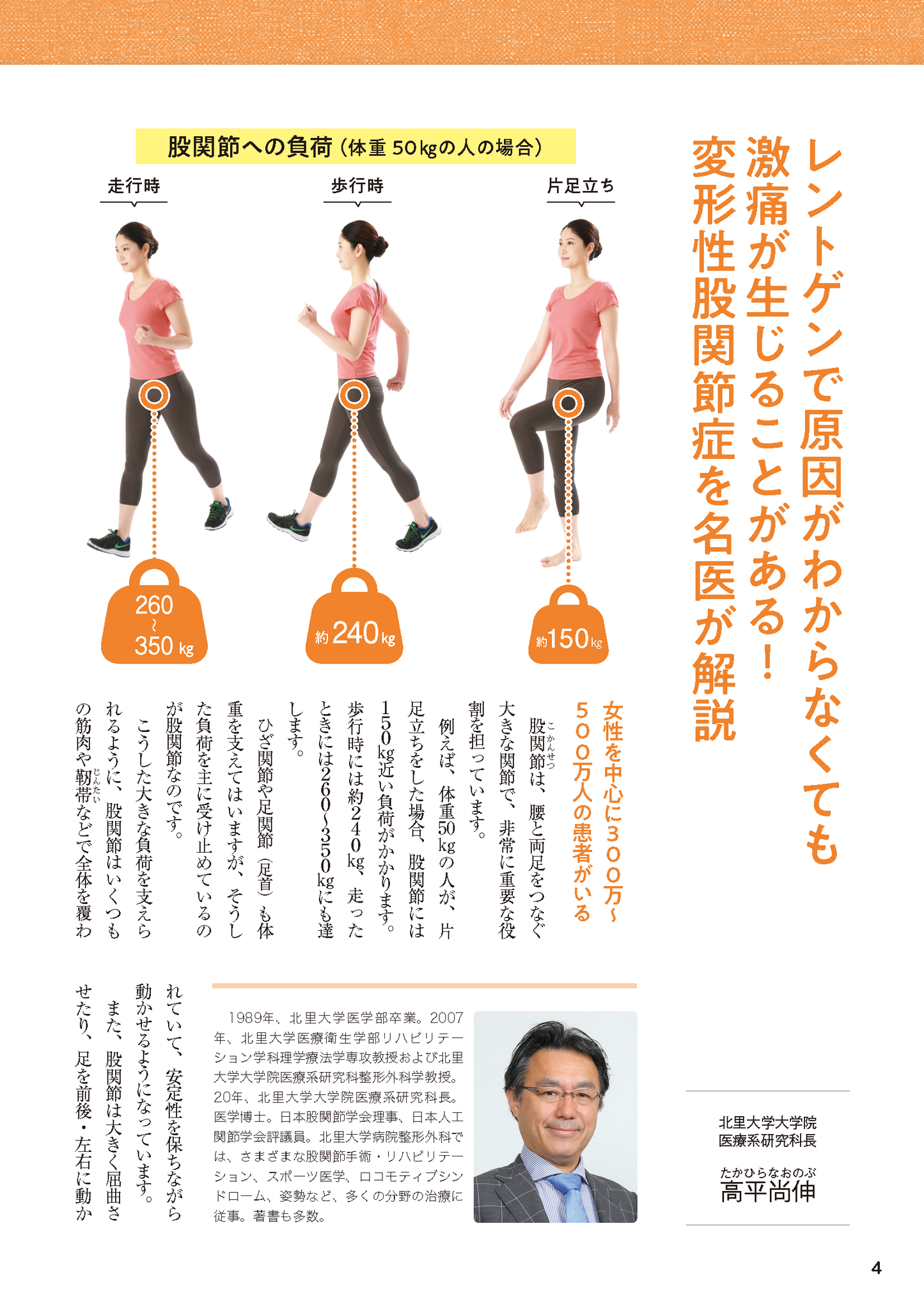 【書籍】股関節痛 名医が教える最高の治し方 新装版(M1802)