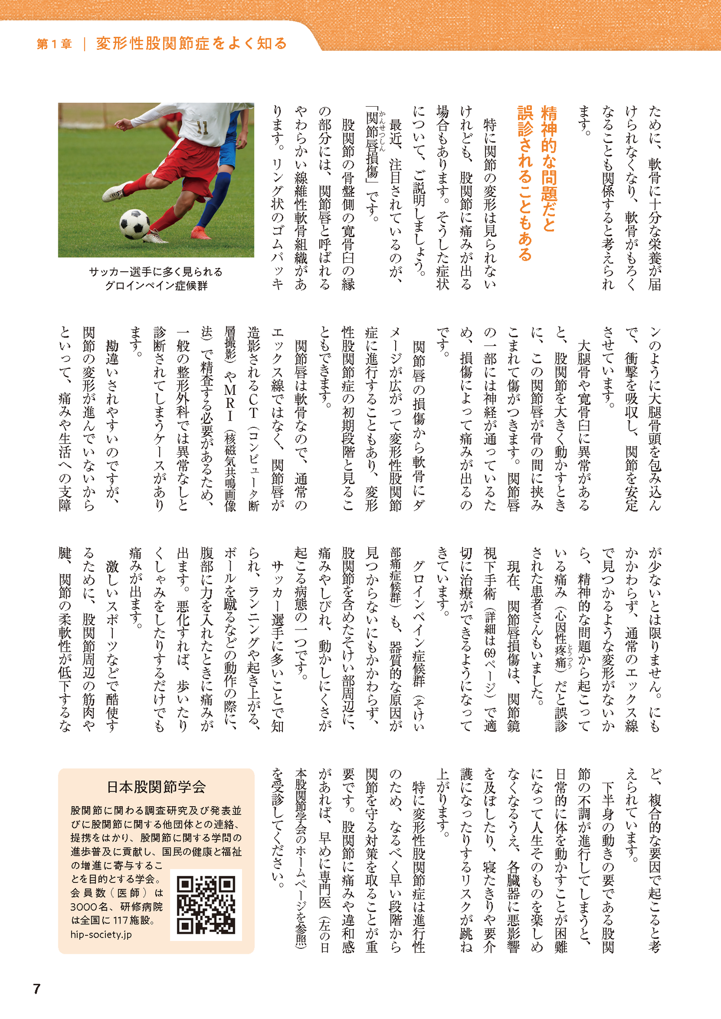 【書籍】股関節痛 名医が教える最高の治し方 新装版(M1802)