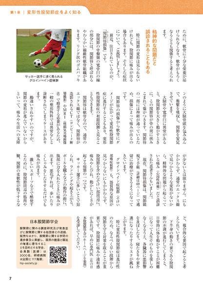 【書籍】股関節痛 名医が教える最高の治し方 新装版(M1802)