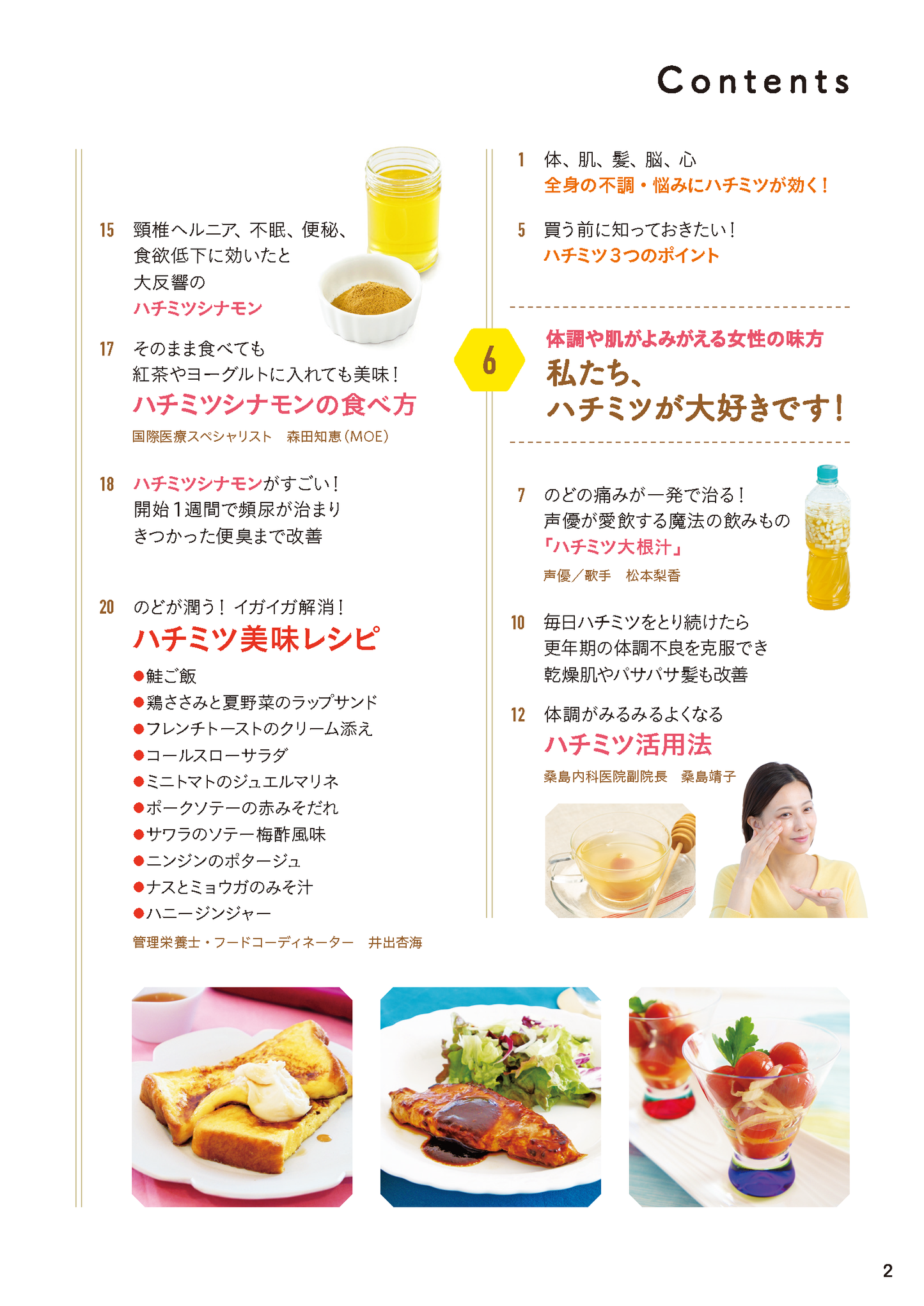 【書籍】やせる！体が変わる！魔法のハチミツ活用術(M1803)