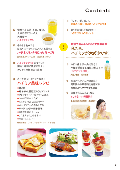 【書籍】やせる！体が変わる！魔法のハチミツ活用術(M1803)