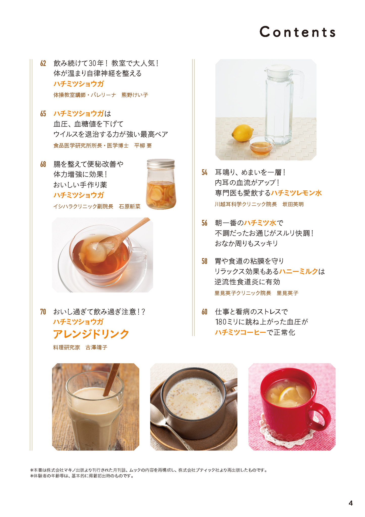 【書籍】やせる！体が変わる！魔法のハチミツ活用術(M1803)